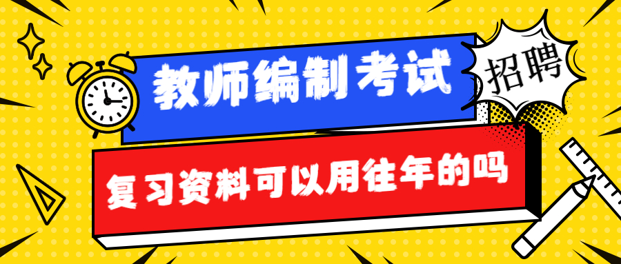 福建教师招聘考试复习资料