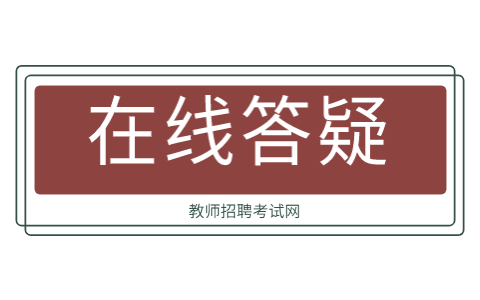 福建特殊资源教室教师